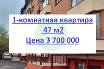 1-к квартира, 47 м², 5/5 эт.